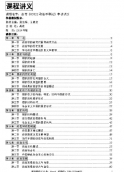 自考《00312政治学概论》串讲讲义【据周光辉、王惠岩、高教2019版】