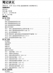 自考《00403学前儿童家庭教育》精讲讲义【据李洪曾、辽宁师范大学2002版】