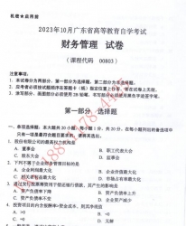 自考《00803财务管理》(广东)2023年10月真题及答案电子版