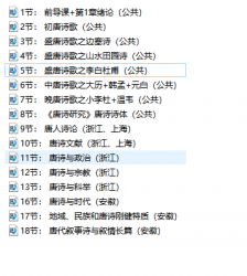 【真题附赠/无需下单】浙江自考《00422唐诗研究》【助学课程】