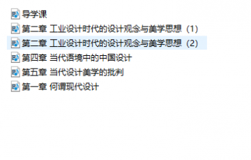 【真题附赠/无需下单】自考《04026设计美学》【助学课程】【据刘子川/高教2011年版版】