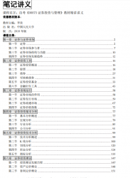 自考《00075证券投资与管理》精讲讲义【据李玫、中国人民大学2018版】