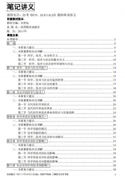 自考《00395科学、技术与社会》串讲讲义【据刘孝廷高教2013版】