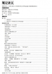 自考《00531中国当代文学作品选》精讲讲义【据陈思和、宋炳辉/外语教学与研究2012版】