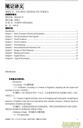 自考《00832英语词汇学》串讲讲义【据张维友、外研1999版】