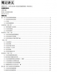 自考《02378信息资源管理》串讲讲义【据武刚、机械工业2010版】