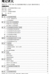 自考《1056人员素质测评理论与方法》串讲讲义【据吴春华/天津教育2011版】