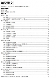 自考《02375运筹学基础》串讲讲义【据张学群、崔越、经济科学2002版】