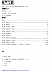 自考《00819训诂学》分章节习题【据方一新、江苏教育2008版】