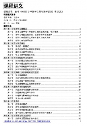 自考《08330小学教学心理与教学设计》串讲讲义【据丁家永、苏州大学2001版】