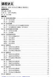 自考《00504艺术概论》精讲讲义【据彭吉象、北大2015版】