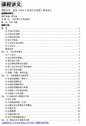 自考《0988工业设计方法学》串讲讲义【据简召全、北京理工2000版】