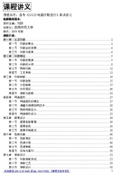 自考《10132电脑印刷设计》串讲讲义【据刘扬、西南师范大学2009版】