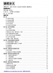 自考《0988工业设计方法学》精讲讲义【据简召全、北京理工2000版】