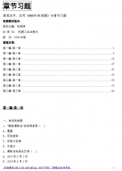 自考《00659新闻摄影》分章节习题【据毕根辉、机械工业2009版】