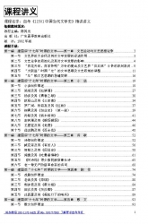 自考《11501中国当代文学史》精讲讲义【据陈其光、广东高教1992版】