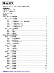 自考《11465现代企业管理》精讲讲义【据王俊峰、李贺、上海财大2015版】