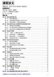 自考《08257舆论学》精讲讲义【据韩运荣，喻国明、中国传媒大学2020版】