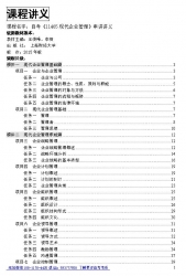 自考《11465现代企业管理》串讲讲义【据王俊峰、李贺、上海财大2015版】