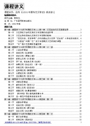 自考《11501中国当代文学史》串讲讲义【据陈其光、广东高教1992版】