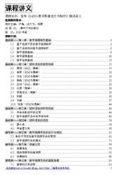 自考《14269数字影像设计与制作》精讲讲义【据卢锋，沈大为，季静、清华大学2020版】