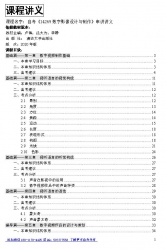 自考《14269数字影像设计与制作》串讲讲义【据卢锋，沈大为，季静、清华大学2020版】