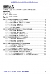 自考《12351财经法规与会计职业道德》精讲讲义【据程淮中、高教 2021年2月第四版】