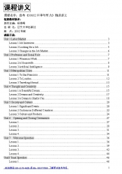 自考《00602口译与听力》精讲讲义【据杨俊峰、辽宁大学出版社2002版】