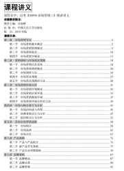 自考《00890市场营销三》精讲讲义【据汪旭晖、人大2018版】