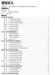 自考《00906电子商务网站设计原理》精讲讲义【据于淼、中国财政经济2007版】