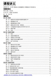 自考《08984房屋建筑工程概论》串讲讲义【据孙玉红、机械工业2017版】