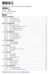 自考《11759工作分析与评价》精讲讲义【据潘泰萍、复旦大学2011版】