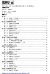 自考《11005管理科学理论与方法》精讲讲义【据黄本笑等、武大2006版】