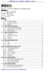 自考《02447建筑经济与企业管理》精讲讲义【据严薇、华建民、机械工业2013版】