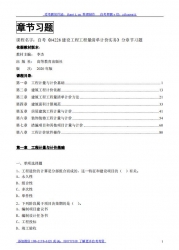 自考《04228建设工程工程量清单计价实务》分章节习题【据李杰、高教2020版】