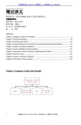 自考《00838语言与文化》精讲讲义【据王振亚、高教2000版】