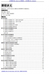 自考《12414消防安全管理学》精讲讲义【据黄金印、机械工业2014版】