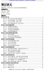 自考《1011企业文化》串讲讲义【据叶陈刚、外研2012版】