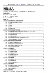 自考《03312劳动和社会保障概论》精讲讲义【据孙光德、董克用、人大2016版】