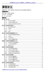 自考《40096劳动关系与争议处理》精讲讲义【据龙凤钊,金志峰、科学2017版】