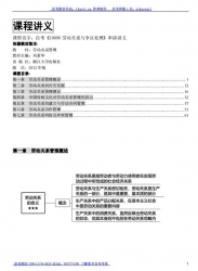 自考《10096劳动关系与争议处理》串讲讲义【据刘素华、浙大2012版】