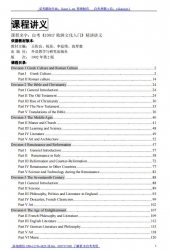 自考《10017欧洲文化入门》精讲讲义【据王佐良、祝珏等、外研社1992版】