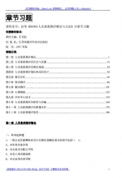 自考《06090人员素质测评理论与方法》分章节习题【据任正臣、江苏凤凰科技2017版】