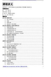 自考《00042社会经济统计学原理》精讲讲义【据张小裴、中国统计2013版】