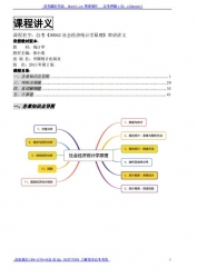 自考《00042社会经济统计学原理》串讲讲义【据张小裴、中国统计2013版】