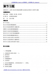 自考《14159商业伦理与企业社会责任》分章节习题【据叶陈刚、张立娟、黄少英、高教2016版】