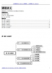 自考《0933设计概论》串讲讲义【据荆雷、河北美术1997版】