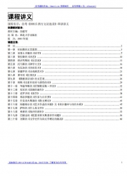 自考《00815西方文论选读》串讲讲义【据段建军、西北大学2003版】