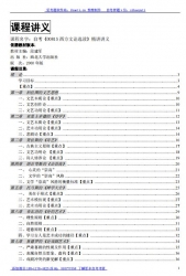 自考《00815西方文论选读》精讲讲义【据段建军、西北大学2003版】