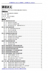 自考《14339网络传播法规》串讲讲义【据黄瑚、复旦大学2018版】